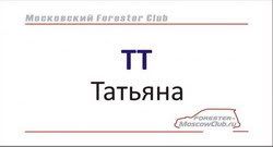 Forester-Moscowclub_4a.jpg