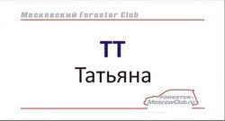 Forester-Moscowclub_4b.jpg